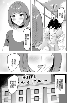 Page 3 of Kimi wa Oku-san ni  Natteita