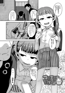 Page 104 of Fukuramikake ga Osuki Desho