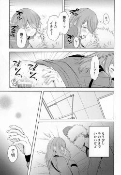 Page 18 of Kangoku renai wa muzukashii