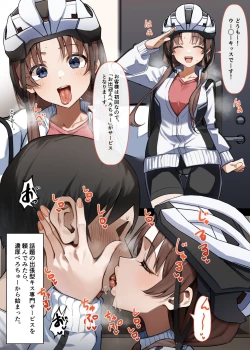 Page 1 of Shucchou-gata Berochuu Service o Tanonde Mita Hanashi