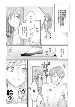 Page 11 of 20 cm de okumade dekiai ~ katabutsu joshi wa ura aka2