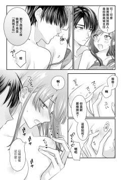 Page 37 of 20 cm de okumade dekiai ~ katabutsu joshi wa ura aka2