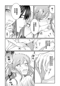 Page 40 of 20 cm de okumade dekiai ~ katabutsu joshi wa ura aka2