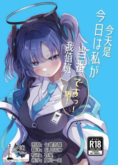 Download Kyou wa Watashi ga Touban desuu！ | 今天是我值班哦！