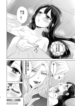 Page 55 of onesan ♂ kyuketsuki to ojosan | 男大姐♂吸血鬼和少女