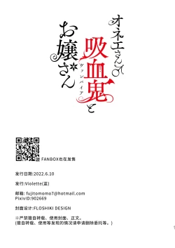 Page 66 of onesan ♂ kyuketsuki to ojosan | 男大姐♂吸血鬼和少女