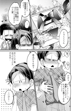 Page 10 of Karada Meate dattan desho?!