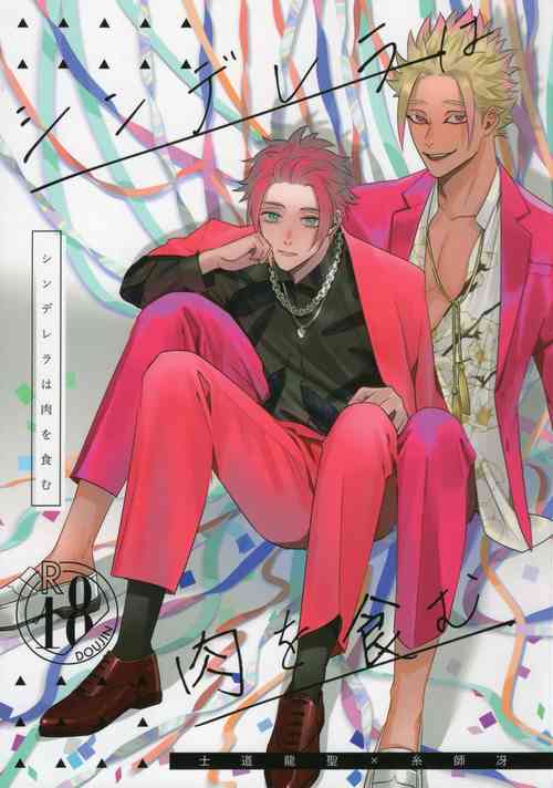 Download Cinderella wa niku o hamu