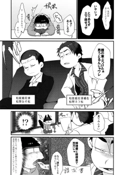 Page 5 of Fukou ni mo Kuronuri no Koukyuusha ni Butsukatta NEET Ichimatsu ga Goku Ookami Choukei ni Ii you ni Sareru Hon