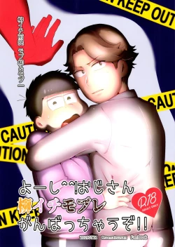 Page 1 of Yo ̄-sh! Ojisan yanagi ichimobure ganbatchau zo!!