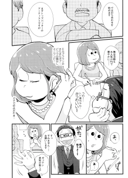 Page 3 of Honey Trap ni Goyoujin