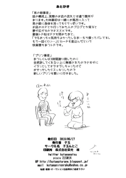 Page 33 of AtsuTodo Jihen