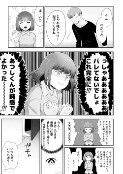Page 6 of AtsuTodo Jihen