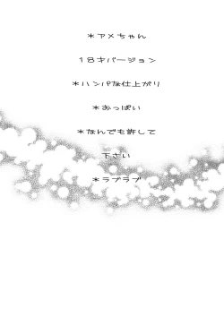 Page 2 of Nodo Narashite Icchau made