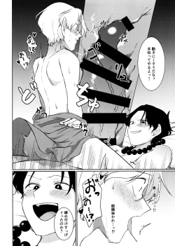 Page 22 of Kyou koso Ore ga