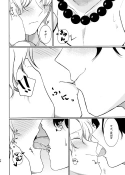 Page 24 of Kyou koso Ore ga