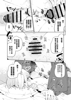 Page 26 of Mayu After | 茧  后日谈