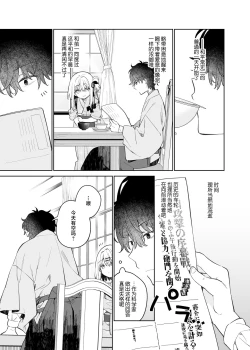 Page 36 of Mayu After | 茧  后日谈