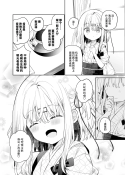 Page 37 of Mayu After | 茧  后日谈