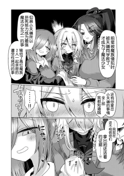 Page 10 of Onna Inma wa Mahou Shoujo ga Daisuki desu!! - Succubus loves Magical Girls.