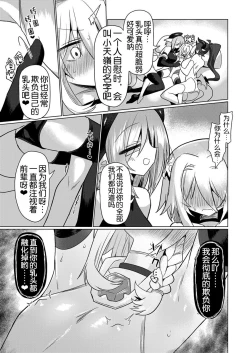 Page 17 of Onna Inma wa Mahou Shoujo ga Daisuki desu!! - Succubus loves Magical Girls.