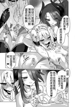 Page 19 of Onna Inma wa Mahou Shoujo ga Daisuki desu!! - Succubus loves Magical Girls.