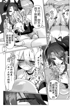 Page 21 of Onna Inma wa Mahou Shoujo ga Daisuki desu!! - Succubus loves Magical Girls.