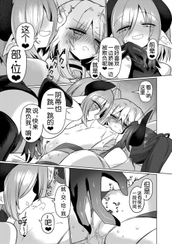 Page 27 of Onna Inma wa Mahou Shoujo ga Daisuki desu!! - Succubus loves Magical Girls.