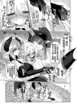 Page 37 of Onna Inma wa Mahou Shoujo ga Daisuki desu!! - Succubus loves Magical Girls.