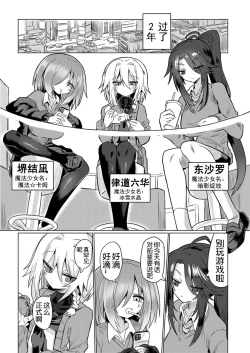Page 7 of Onna Inma wa Mahou Shoujo ga Daisuki desu!! - Succubus loves Magical Girls.
