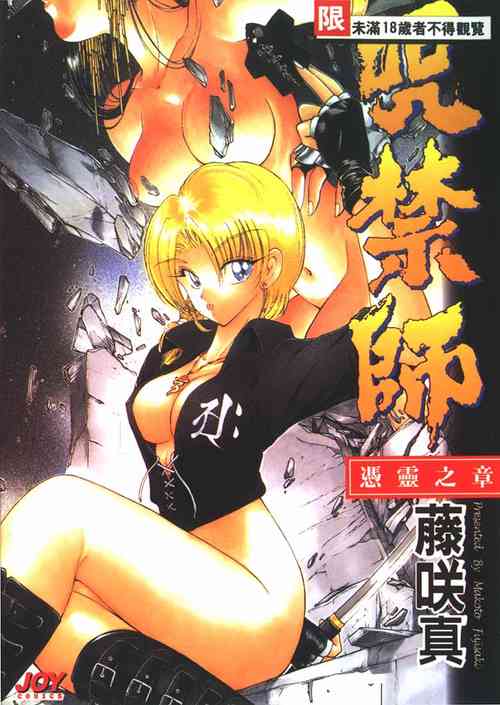 Download Jugonji Hyourei no Shou