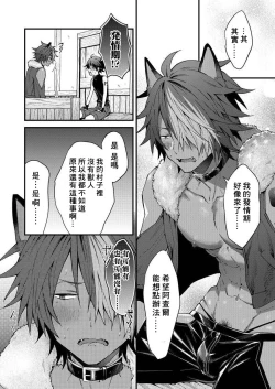 Page 18 of Kemonohito onisan tadaima hatsujochu!? | 兽人小哥正在发情中！？ Ch. 1-2