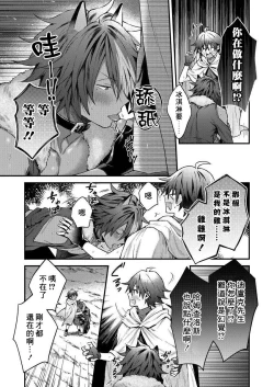 Page 53 of Kemonohito onisan tadaima hatsujochu!? | 兽人小哥正在发情中！？ Ch. 1-2