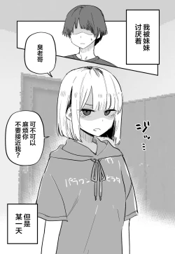 Page 4 of Ore no Koto ga Daikirai na Imouto ga Kowai