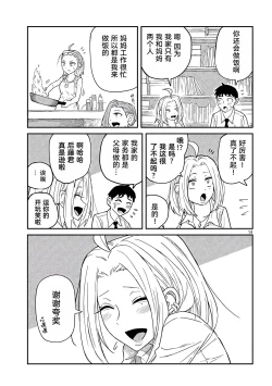Page 15 of だれでも抱けるキミが好き | 喜欢来者不拒的你