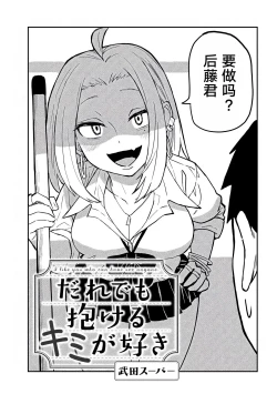 Page 34 of だれでも抱けるキミが好き | 喜欢来者不拒的你