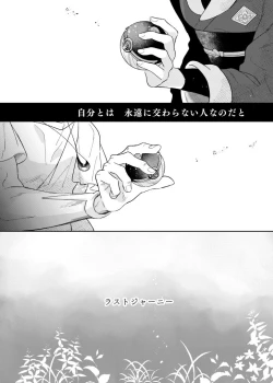 Page 11 of Last Journey