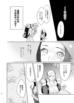 Page 17 of Last Journey