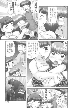 Page 177 of Rensha!!