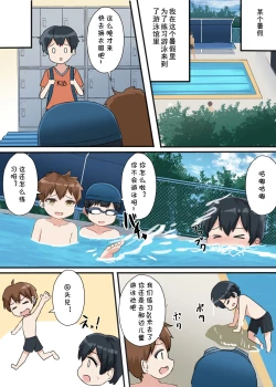 Page 2 of Onee-chan to Tokubetsu na Natsu