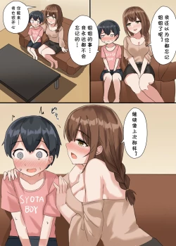 Page 32 of Onee-chan to Tokubetsu na Natsu