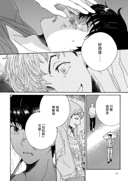 Page 14 of Sneaky Red Ch. 1