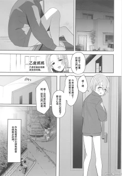 Page 29 of Otokura-chan no, Ikenai Shumi