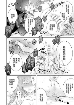 Page 13 of Mayoikonda hinadori wa kuro Erufu no kyodai ni dekiai sa reru | 误入的雏鸟被黑妖精兄弟溺爱 1