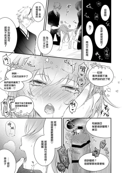 Page 16 of Mayoikonda hinadori wa kuro Erufu no kyodai ni dekiai sa reru | 误入的雏鸟被黑妖精兄弟溺爱 1