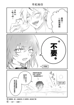 Page 28 of Mayoikonda hinadori wa kuro Erufu no kyodai ni dekiai sa reru | 误入的雏鸟被黑妖精兄弟溺爱 1