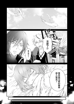 Page 2 of Mayoikonda hinadori wa kuro Erufu no kyodai ni dekiai sa reru | 误入的雏鸟被黑妖精兄弟溺爱 1