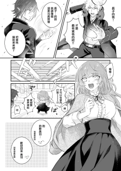 Page 3 of Mayoikonda hinadori wa kuro Erufu no kyodai ni dekiai sa reru | 误入的雏鸟被黑妖精兄弟溺爱 1