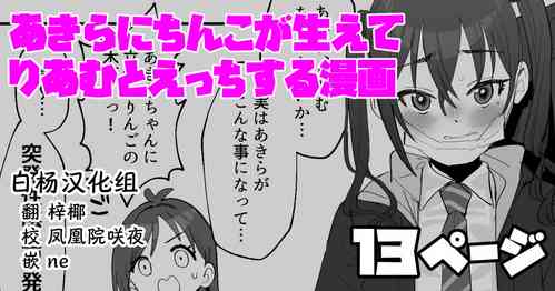 Download Akira ni Chinko ga Haete Riamu to Ecchi suru Manga