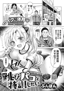 Page 1 of Tobi Pako to Tokkun shitai